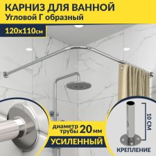 Карниз для ванной Угловой Г образный 120х110 Усиленный 20 мм