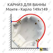 Карниз для ванны Radomir Монте-Карло 149х149 Усиленный 25 мм MrKARNIZ