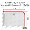 Карниз для душа Угловой Г образный 110х100 Усиленный 25 мм MrKARNIZ фото 2