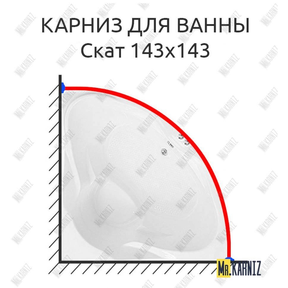 Карниз для ванны Bach Скат 143х143 Усиленный 20 мм MrKARNIZ
