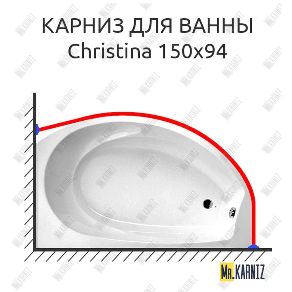 Карниз для ванны Balteco Christina 150х94 Усиленный 20 мм MrKARNIZ Карниз для ванны Balteco Christina 150х94 Усиленный 20 мм MrKARNIZ