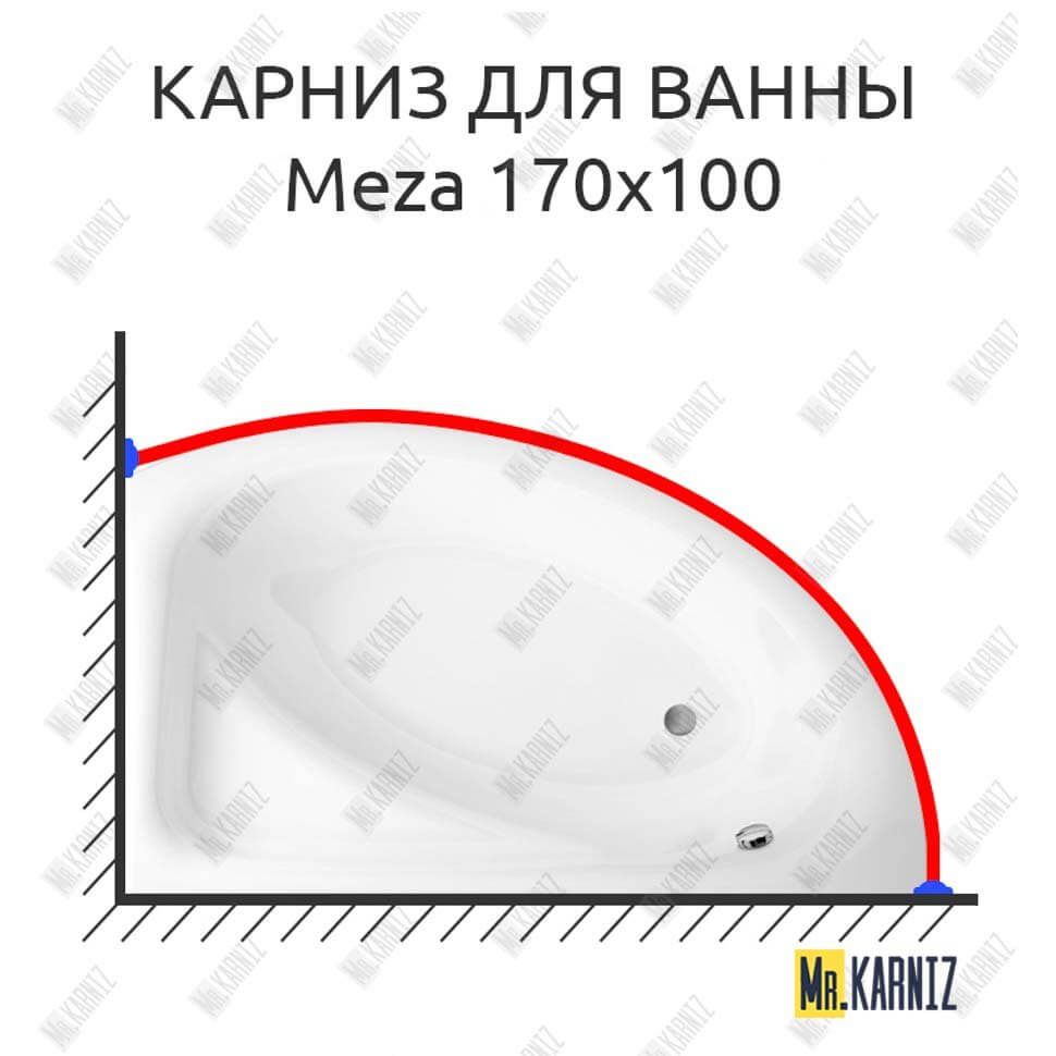 Карниз для ванны Cersanit Meza 170х100 (Усиленный 25 мм) MrKARNIZ