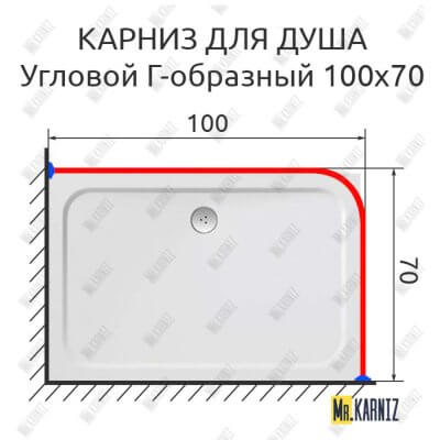 Карниз для душа Угловой Г образный 100х70 (Усиленный 20 мм)