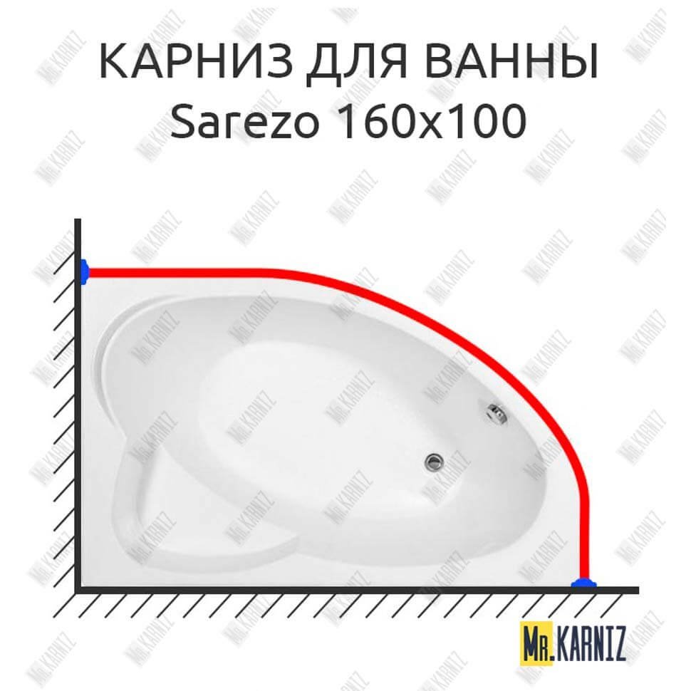 Карниз для ванны Aquanet Sarezo 160х100 Усиленный 20 мм MrKARNIZ