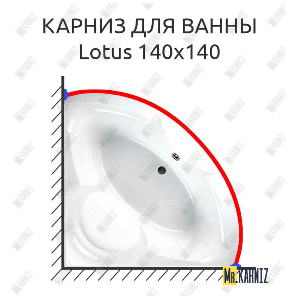 Карниз для ванны Balteco Lotus 140х140 Усиленный 20 мм MrKARNIZ Карниз для ванны Balteco Lotus 140х140 Усиленный 20 мм MrKARNIZ
