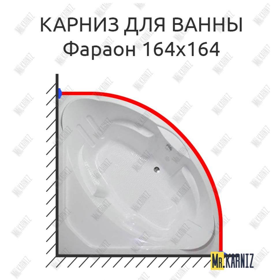 Карниз для ванны Bellrado Фараон 164х164 Усиленный 20 мм MrKARNIZ Карниз для ванны Bellrado Фараон 164х164 Усиленный 20 мм MrKARNIZ