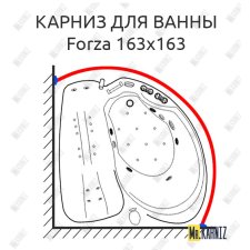 Карниз для ванны Doctor Jet Forza 163х163 Усиленный 25 мм MrKARNIZ