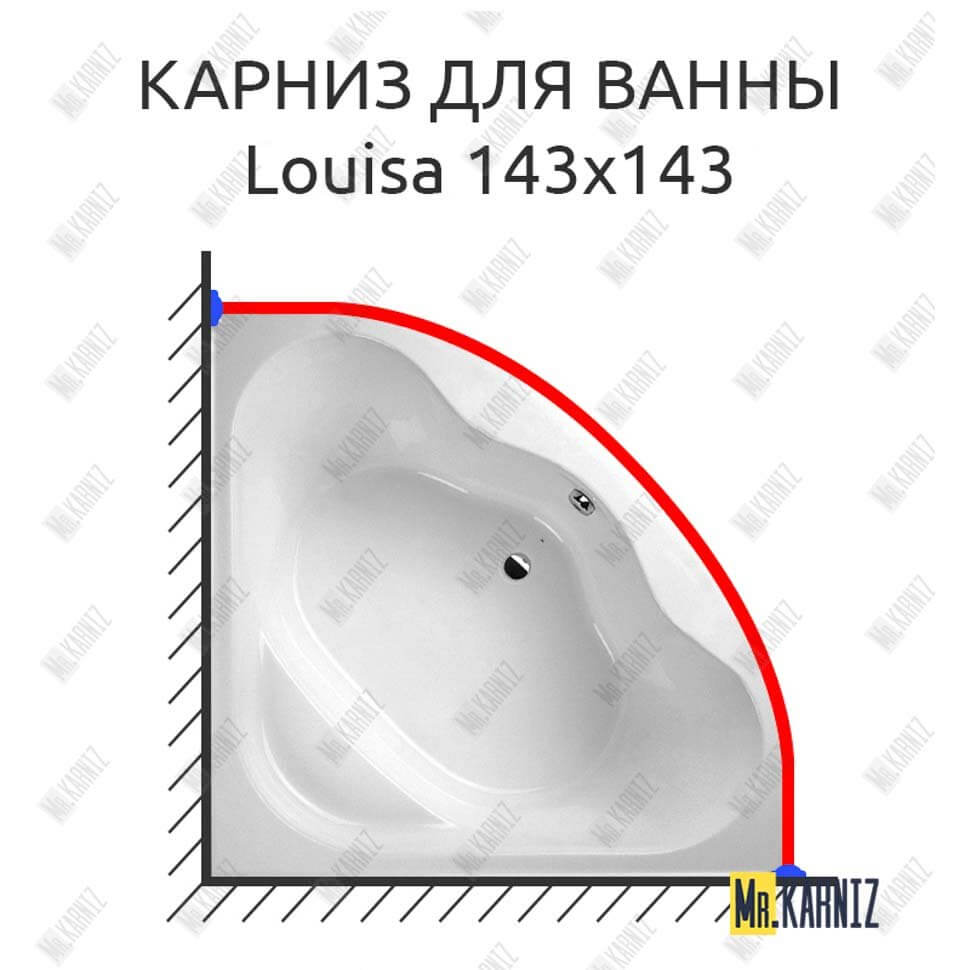 Карниз для ванны Balteco Louisa 143х143 (Усиленный 25 мм) MrKARNIZ