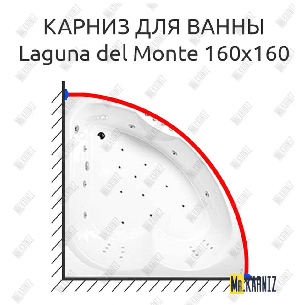 Карниз для ванны Akrilan Laguna del Monte 160х160 (Усиленный 25 мм) MrKARNIZ