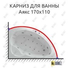 Карниз для ванны Aquatek Аякс 170х110 Усиленный 25 мм MrKARNIZ
