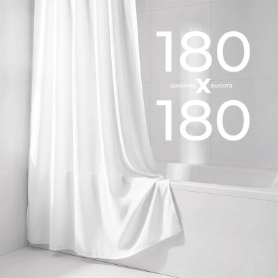 Штора для ванной ESSEN 180х180 см белая